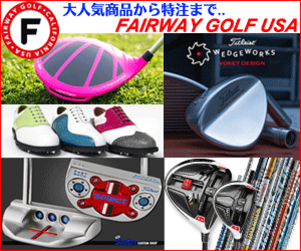 フェアウェイゴルフ USA直輸入