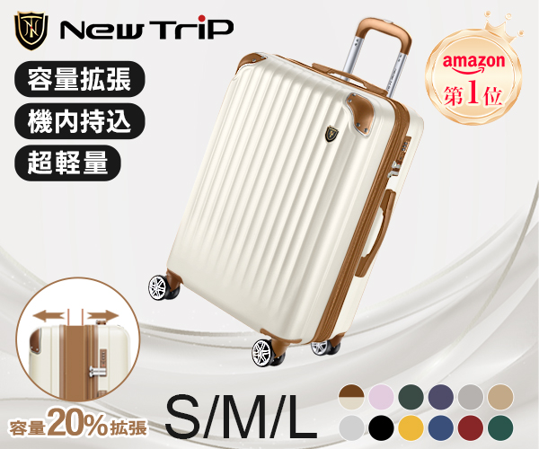 New Trip 多機能スーツケース